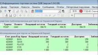 Обучающее видео Dragon Capital - Настройки QUIK
