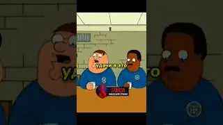 Питер в полицейской академии 😂 Гриффины смешные моменты. - 602 часть 