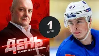 Гусев ушел из СКА. День с Алексеем Шевченко
