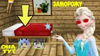 СПРЯТАЛАСЬ ПОД КРОВАТЬЮ ОТ КОРОЛЕВА ЭЛЬЗА МУТАНТ МОНСТР EXE В МАЙНКРАФТ ФИКСИКИ MINECRAFT