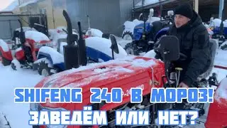 Минитрактор Shifeng 240. Заведём в мороз?