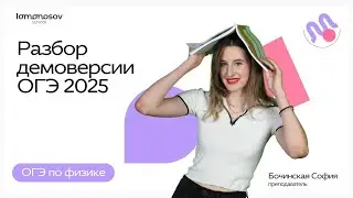 Разбор демоверсии ОГЭ по физике | ОГЭ физика 2025