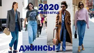 JEANS Trends 2020. Street style. Fashion 2020
