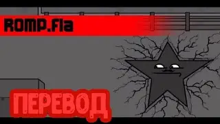 перевод  серии маднесс комбат, серия:ROMP.fla от red bro.
