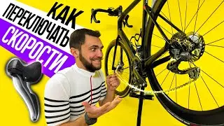 Как Правильно Переключать Передачи На Шоссейном Велосипеде