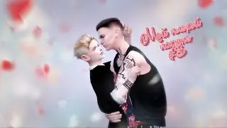 SIMS4//СЕРИАЛ С ОЗВУЧКОЙ// 
