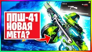 ПЕРВАЯ ПРОБА ППШ-41 НА НОВОЙ КАРТЕ!