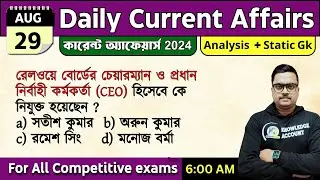 29th August 2024 - daily current affairs in Bengali | কারেন্ট অ্যাফেয়ার্স 2024|   knowledge account