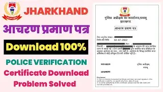 Jharkhand Character Certificate Download Kaise Kare | Police Verification certificate download 2022