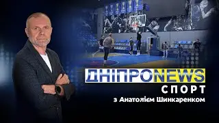 ⚽ Новини спорту від Дніпро NEWS / 6 вересня 2024 року