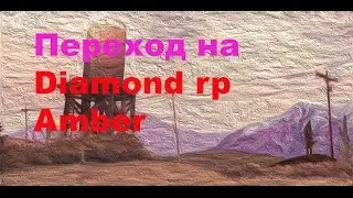 Diamond rp Quartz | УХОД С СЕРВЕРА !