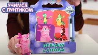 Учимся с Лунтиком | А ты готов к школе? Сборник мультиков для детей