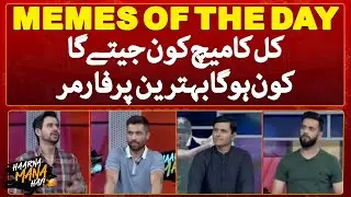 Memes of the Day! - AFG vs IND - Who will win? - Haarna Mana Hay - Tabish Hashmi - Geo News