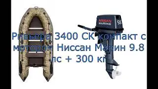 Мотор 9.8 и 300 кг веса / Выйдет ли на глиссер?