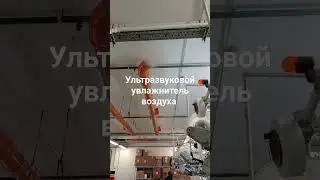 ультразвуковой увлажнитель воздуха, для квартир домов и.т.д.17 декабря 2023 г.