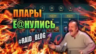 Правда о ЛИЧНЫХ НАГРАДАХ в Клановом Турнире | Это 3,14здец | RAID: SHADOW LEGENDS