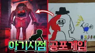 아기의 시점으로 세상을 보는 공포게임