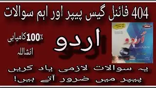 404 important question! aiou course code 404  Finnal guess paper 
