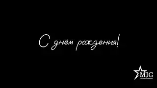 Поздравляем Ярослава Дронова (SHAMAN) с Днём рождения! Ты лучший! Ты наш русский🔥❤️🤗