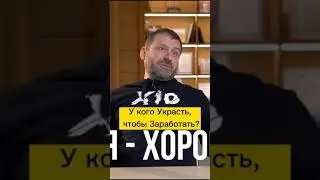 У кого украсть, чтобы заработать?