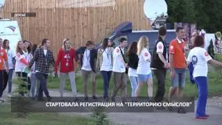 2017 04 10 HD Стартовала регистрация на Территорию смыслов