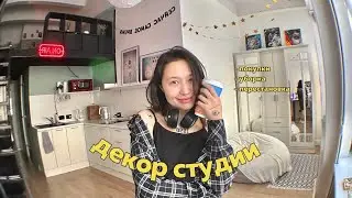 декорирую дом, чтобы не грустить