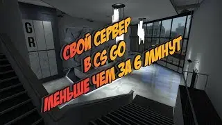 Как создать свой сервер в CS:GO || By SkaDy