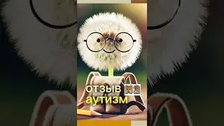 Отзыв аутизм, применяли магний водород