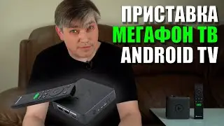 ТВ-приставка МегаФон ТВ | Личный опыт