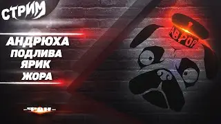 СТРИМ МОПС ДЯДЯ ПЕС 03.01.2022