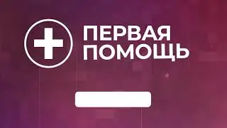 Что делать при кровотечении? Практические советы