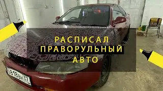 КАЛЛИГРАФИЯ НА ПРАВОРУЛЬНОЙ ТАЧКЕ ПЕРМАНЕНТНЫМИ МАРКЕРАМИ (НА БАГАЖНИКЕ НАПИСАЛ НАЗВАНИЕ КАНАЛА)