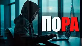 ПОРА | Новая песня | Июль 2024