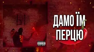 Січовий Співець - Фурія | Official Audio