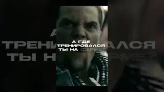 А где тренировался ты, на ферме? Зод против Супермена / Человек из стали
