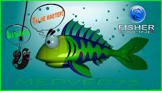 Fisher Online  /  Даёшь трофея на кастер!  /  Общение