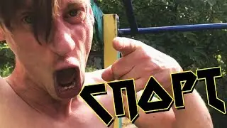 MEMEMETAL - СПОРТ (feat. Зипуля)