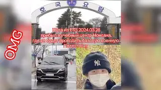 Береги себя наш котик, Юнги🙏 