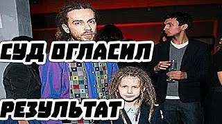 Суд огласил результат ДНК-теста сына Децла