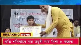 20 July Assamese News 1