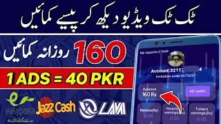 Tiktok video dekh kar paise kaise kamaye | New Earning App | Online earning Site | Lawa Earning app