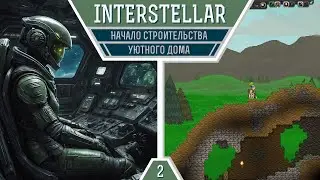 Starbound. Испытание Interstellar: начало строительства уютного дома