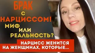 Брак с нарциссом! Возможны ли длительные отношения с нарциссом?