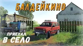 FS 19 - Приехал в село. Купил участок земли. Одолжил трактор у соседа - Фермер в БАЛДЕЙКИНО # 1