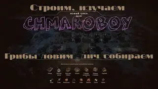Строим, изучаем, грибы ловим, дичь собираем. Игра New Cycle.