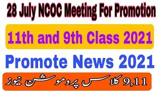 28 July NCOC Meeting 2021| 9th and 11th Class Promote News 2021| 9,11 Class Promotion Latest News
