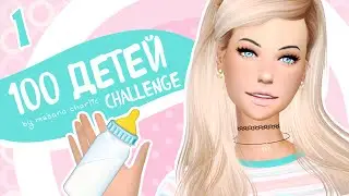 The Sims 4: Challenge 