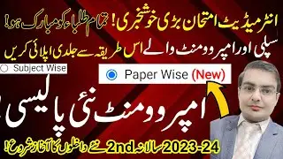 how to apply for improvement exam 2023 | how to apply for supply exam 2nd year 2023 | New admission