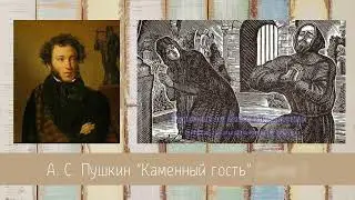 Пушкин А.С. Маленькие трагедии