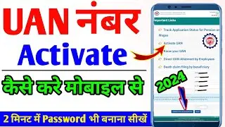 uan नंबर कैसे एक्टिवेट करें  | How to activate UAN number | uan activate kaise kare